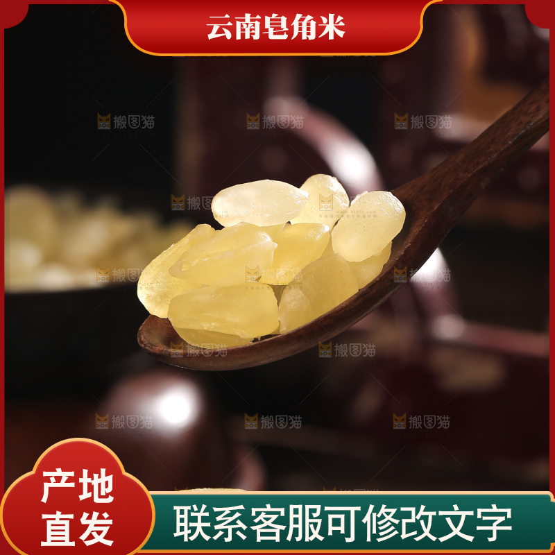勺子上舀着云南皂角米