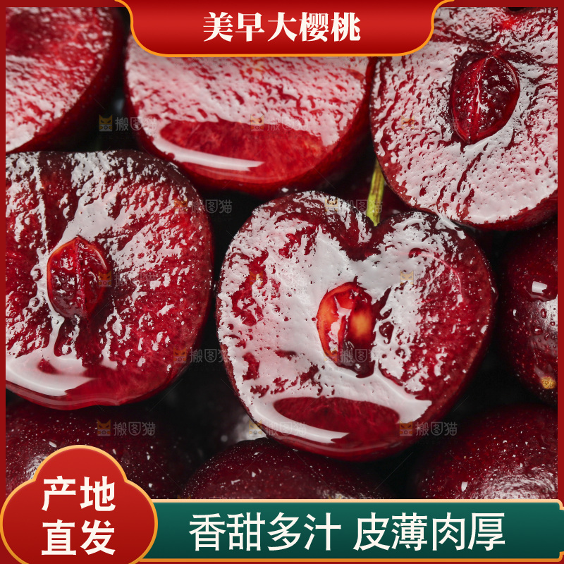 美早大樱桃纹理