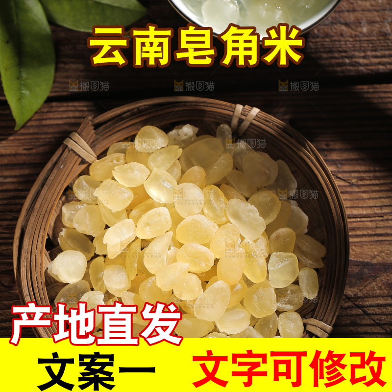 桌子上放着一篮皂角米