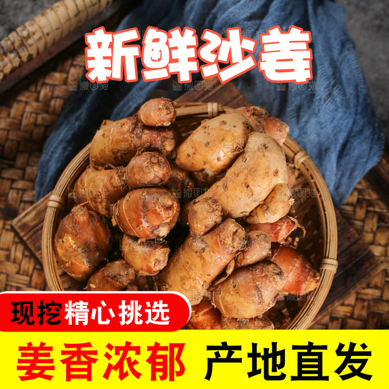 木板上放着一篮沙姜