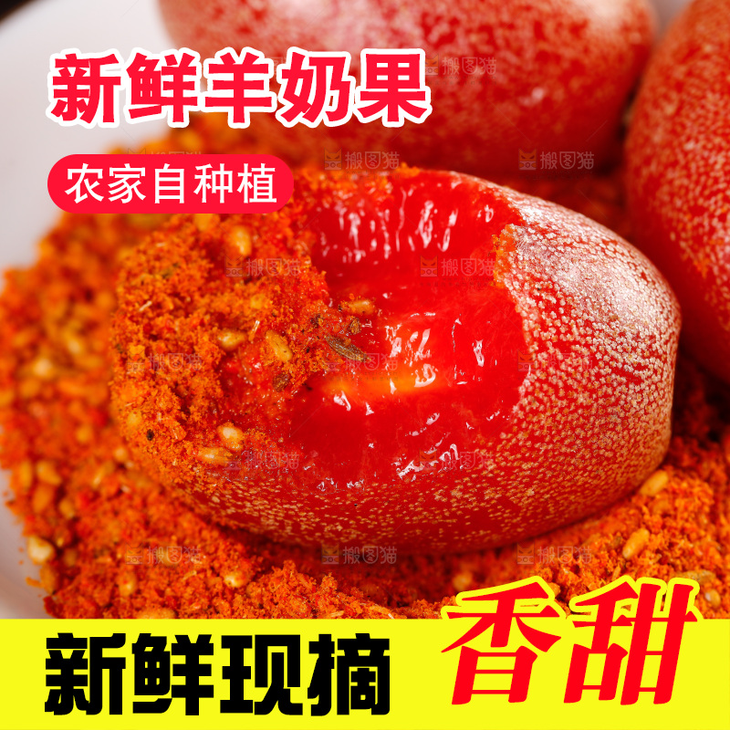 盘子蘸料的羊奶果