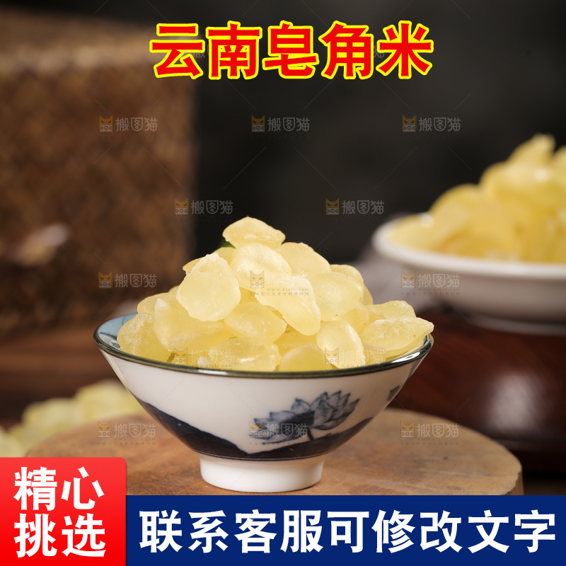 木板上放着一碗皂角米
