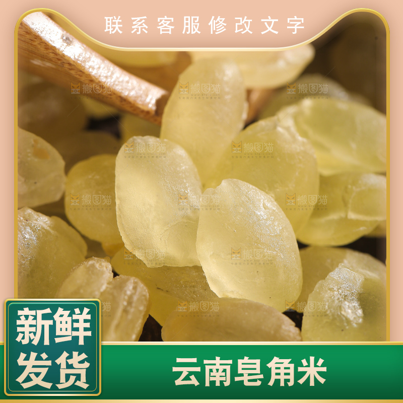 皂角米纹理