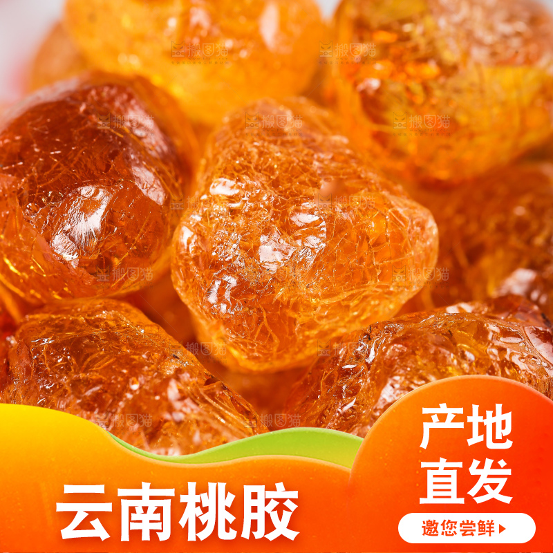 桃胶纹理