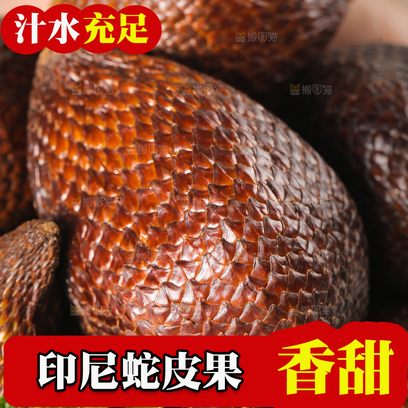 新鲜蛇皮果纹理