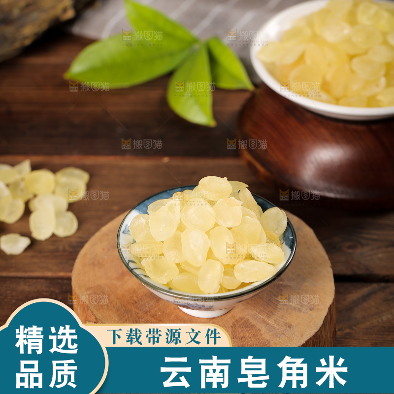 木板上放着一碗皂角米