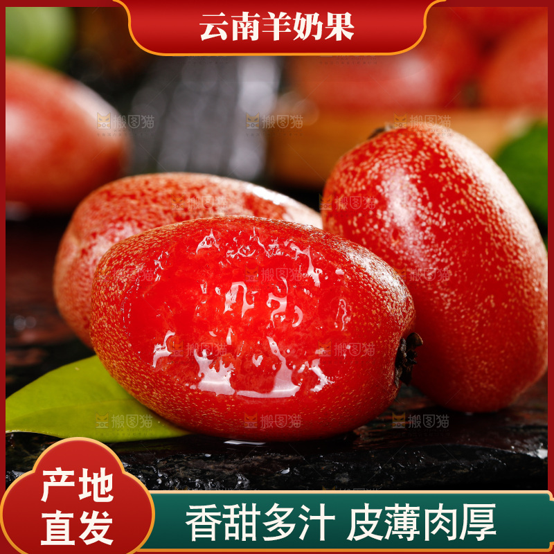 黑底上放着新鲜羊奶果