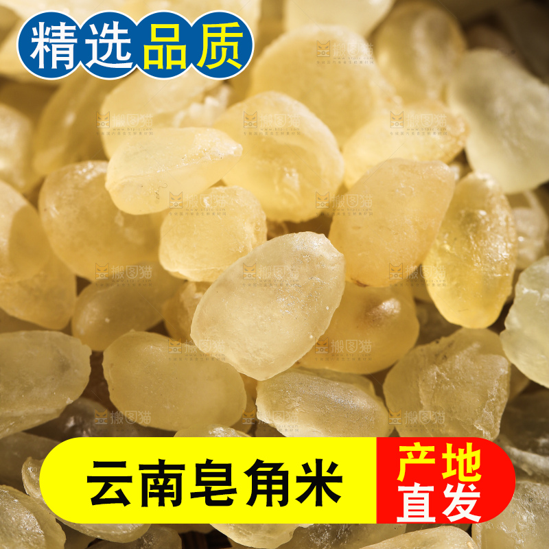 一篮云南皂角米