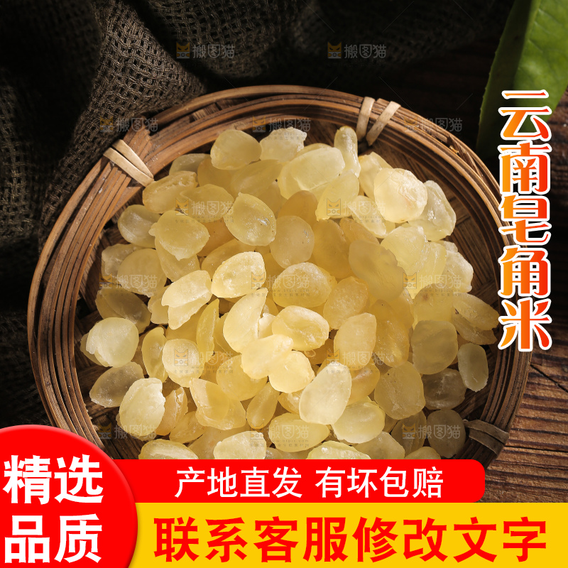 桌子上放着一篮皂角米