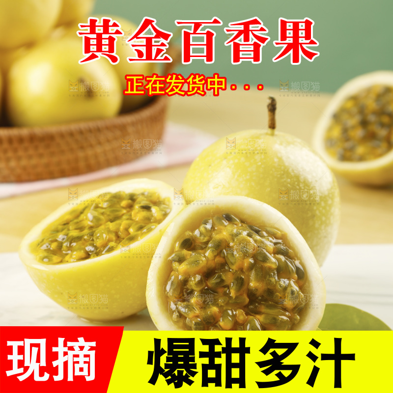 木底上放着海南黄金百香果