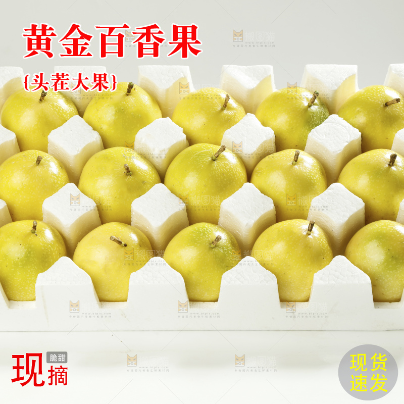 白底上放着一箱黄金百香果