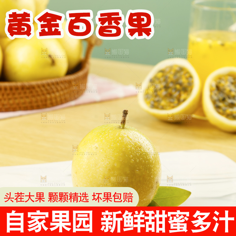 木底上放着海南黄金百香果