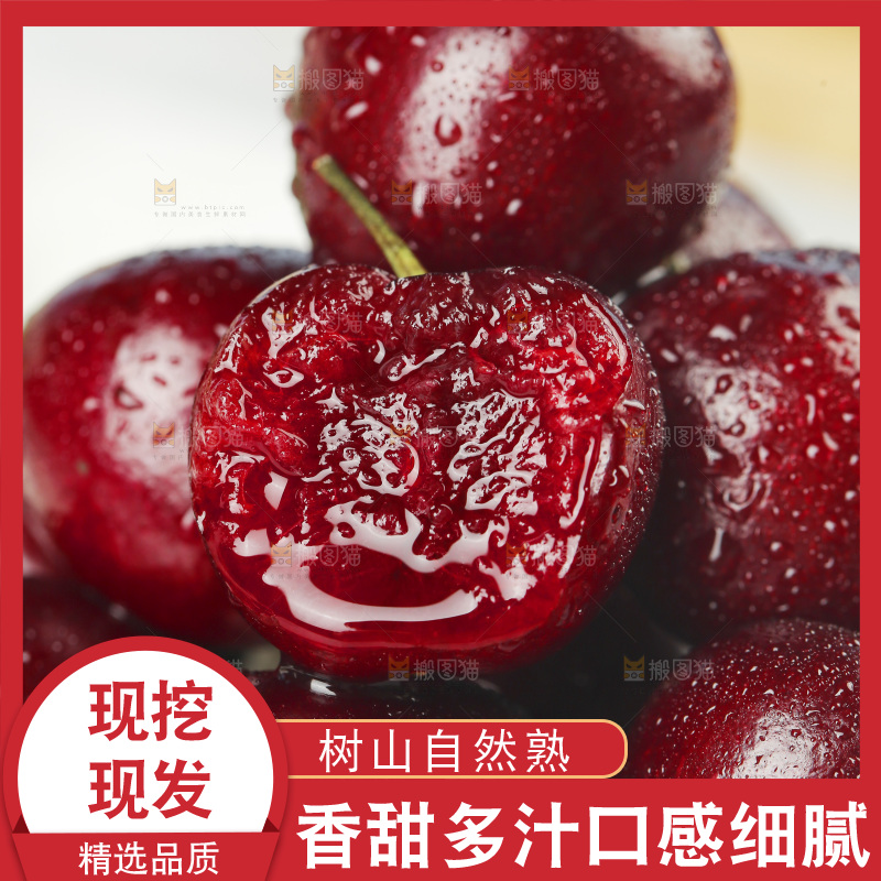 山东大樱桃纹理