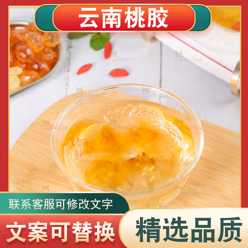 碗里泡发着桃胶