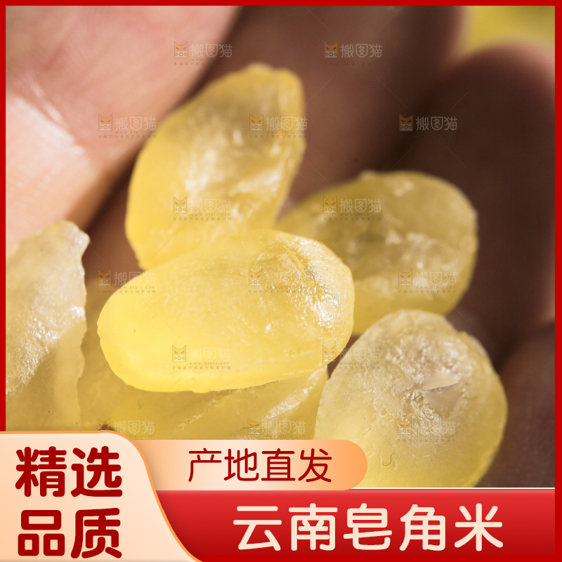 手里拿着皂角米