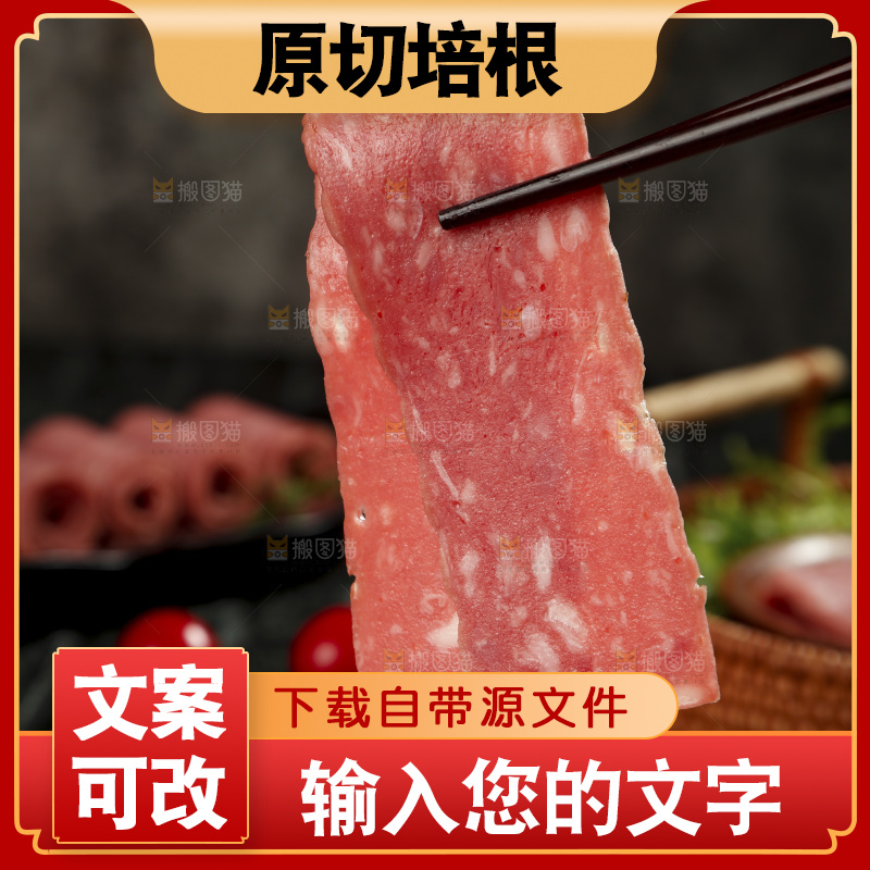 筷子上夹着培根肉