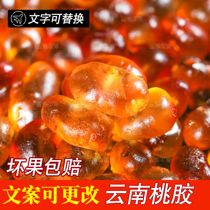 桃胶纹理