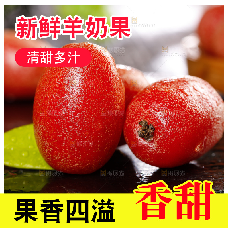 黑底上放着新鲜羊奶果