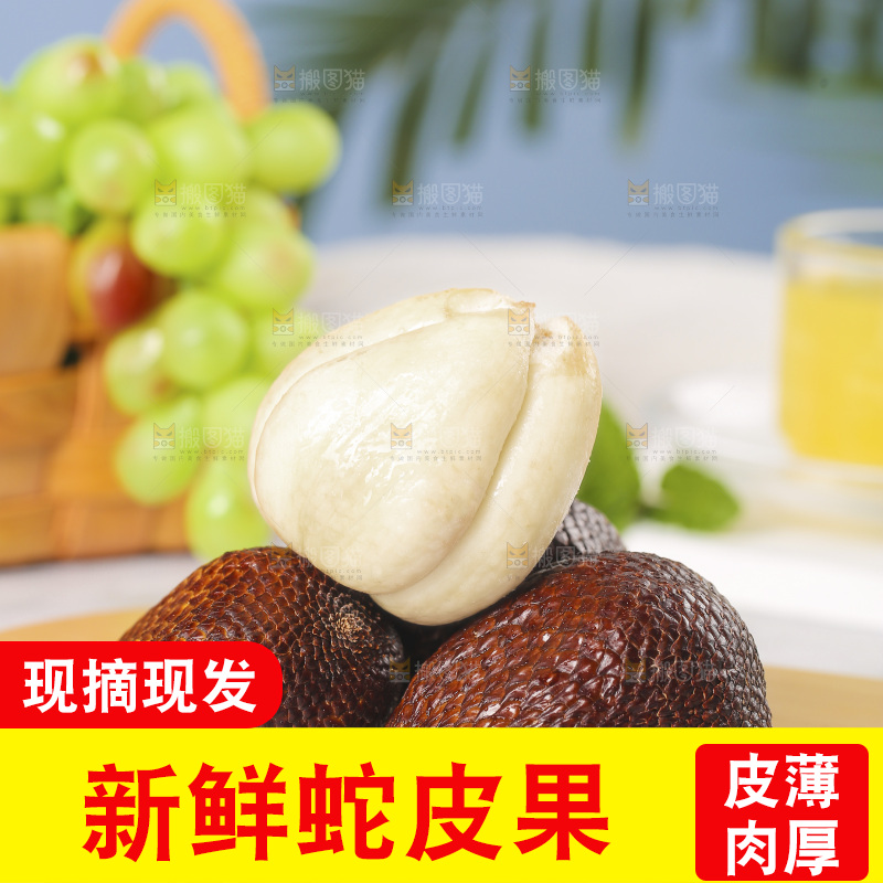 木板上放着进口蛇皮果