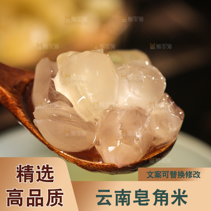 勺子上舀着泡发过的皂角米