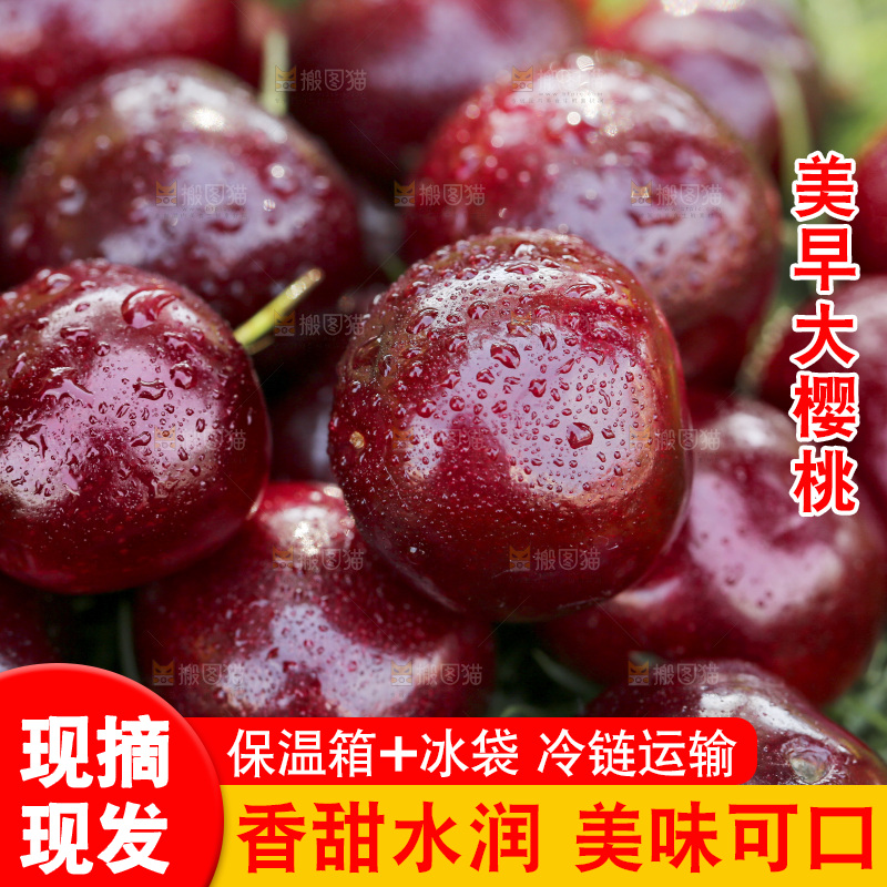 大樱桃纹理