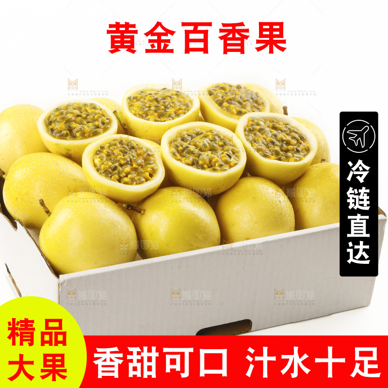 白底上摆放着一箱黄金百香果