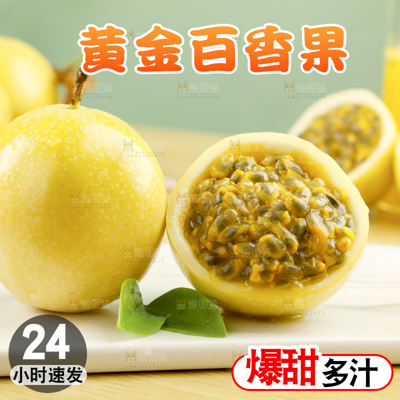 木底上放着海南黄金百香果