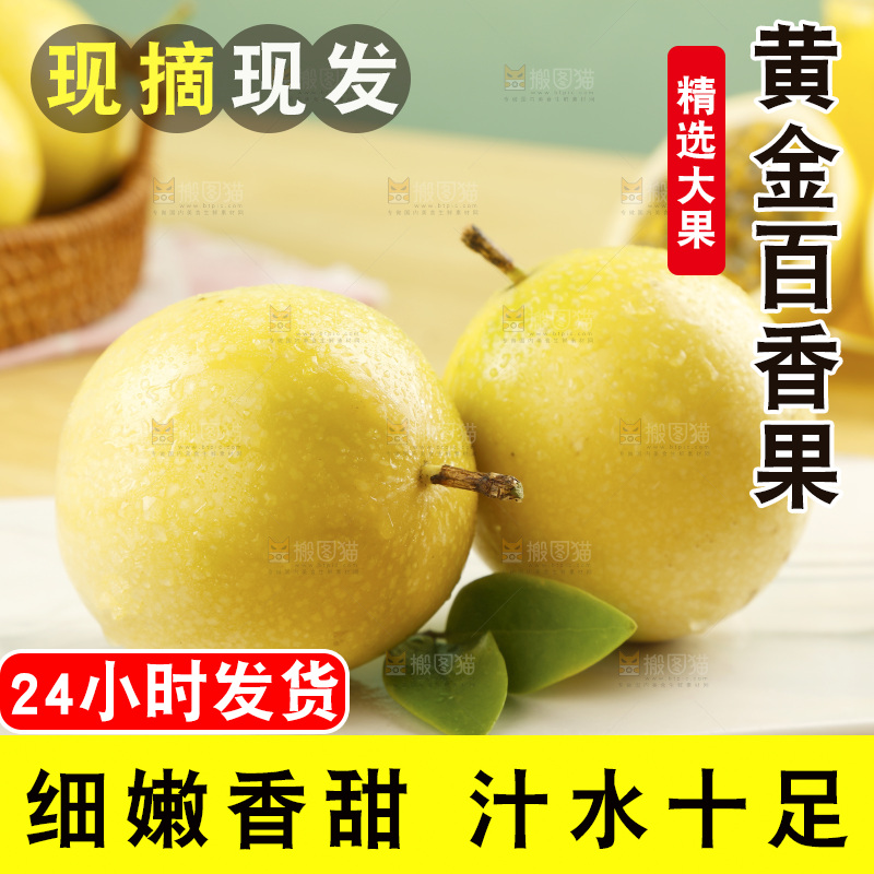 木底上放着海南黄金百香果