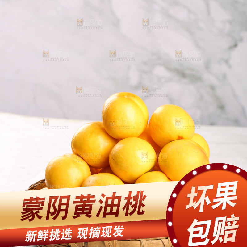 一篮黄油桃