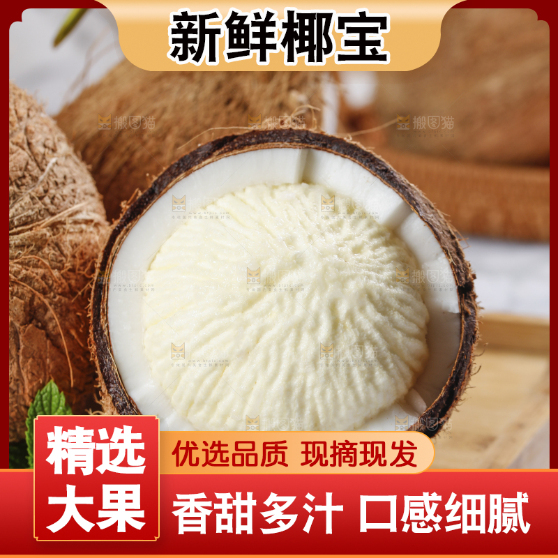 木盘上放着椰宝