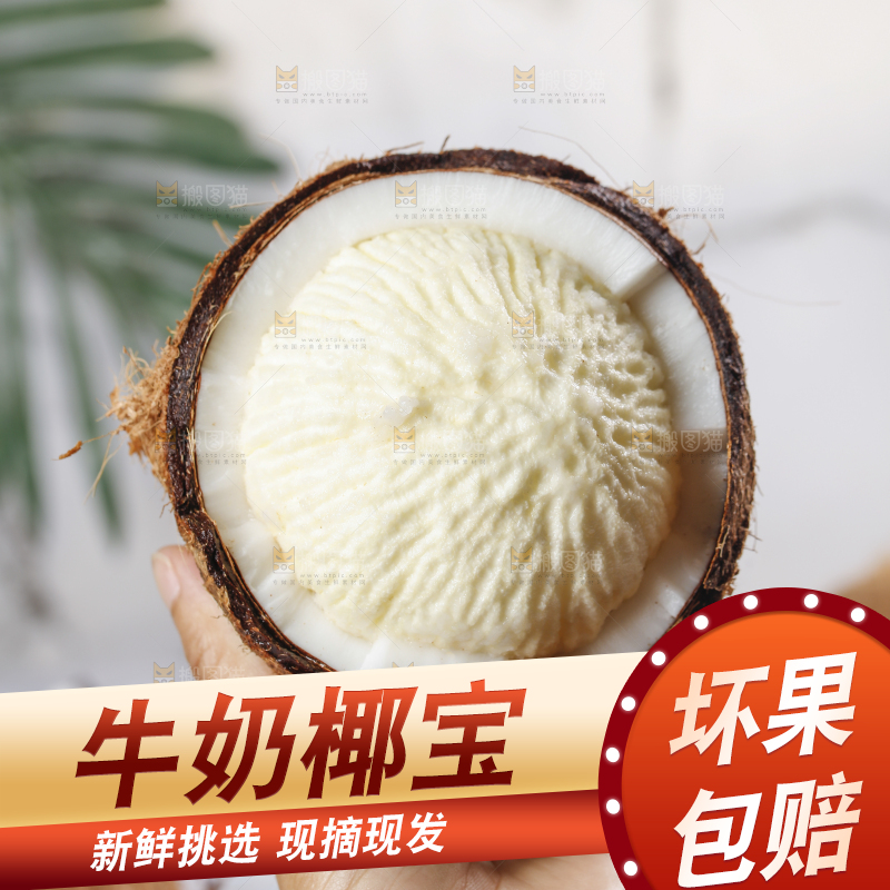 手里拿着剥开的椰宝