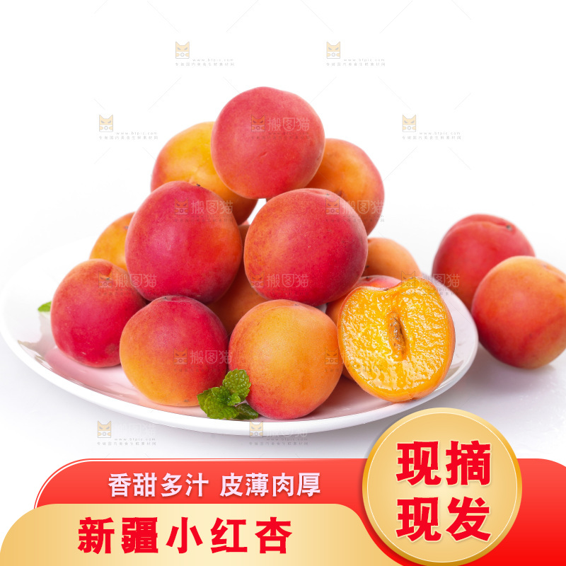 白底上放着一盘新疆小红杏