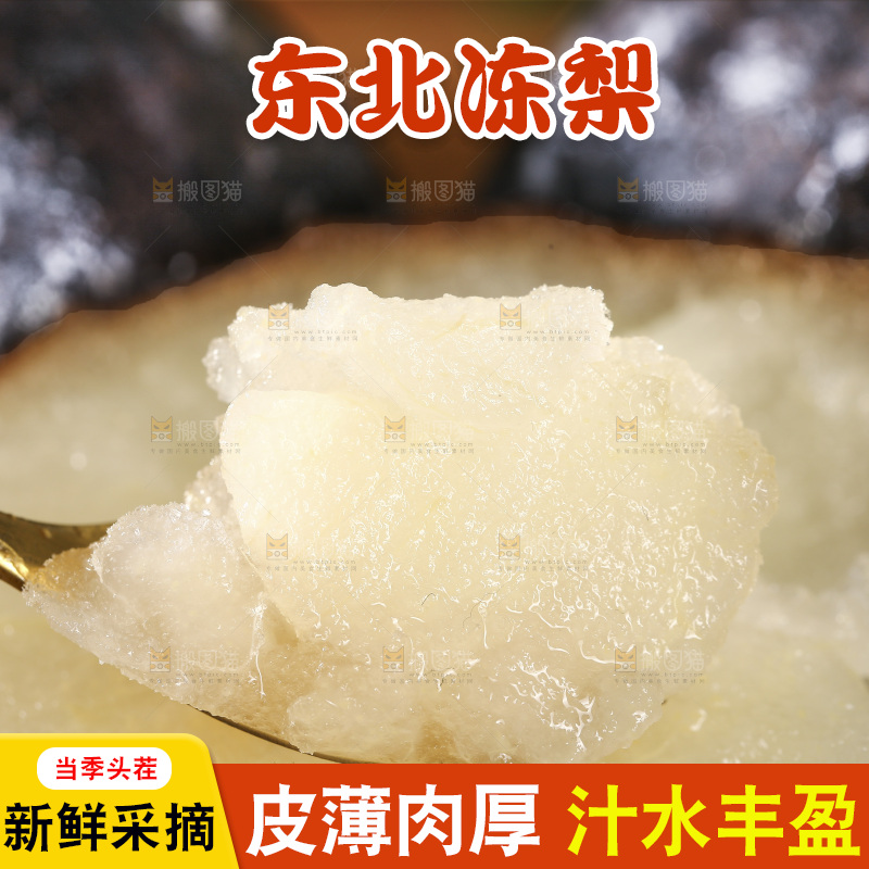 勺子上舀着冻梨果肉