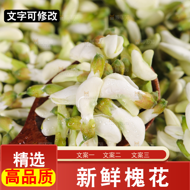 槐树花纹理
