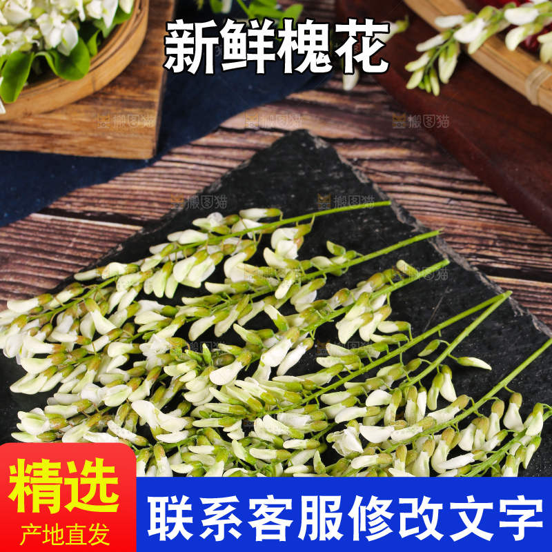 黑底上放着槐树花