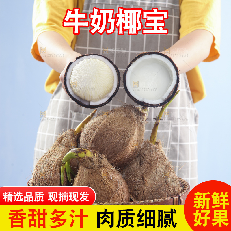 桌上放着一篮新鲜椰宝