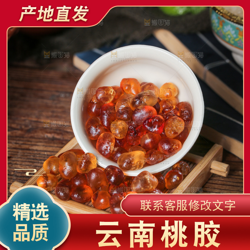 木垫上放着桃胶