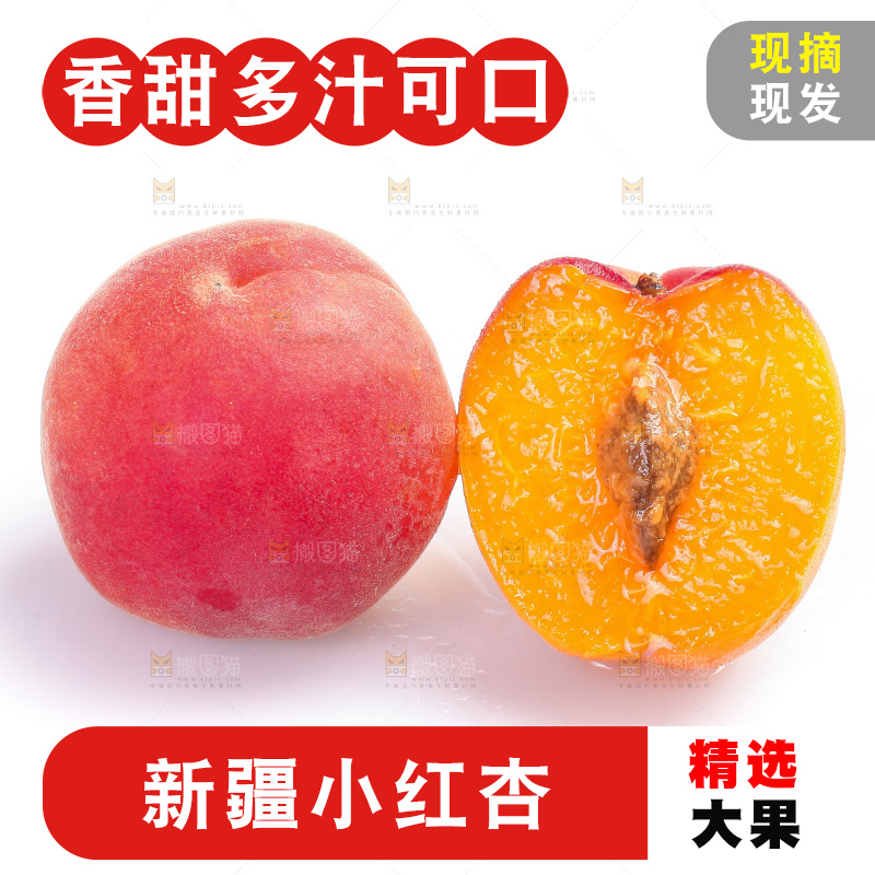 白底上放着小红杏