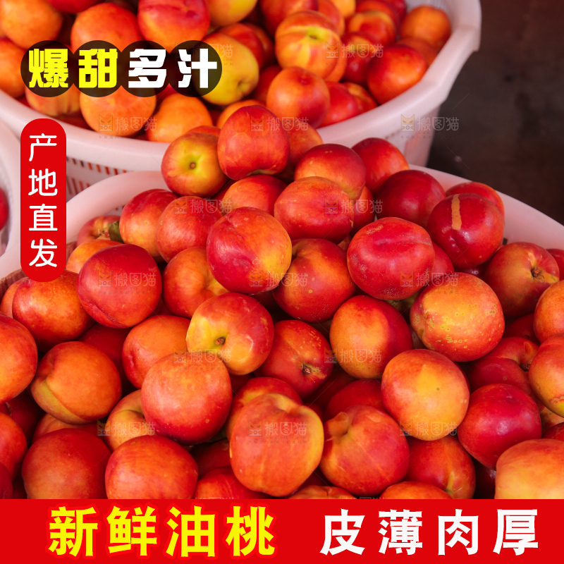 油桃纹理