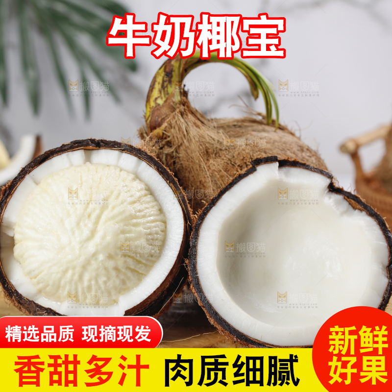 木底上放着海南牛奶椰宝
