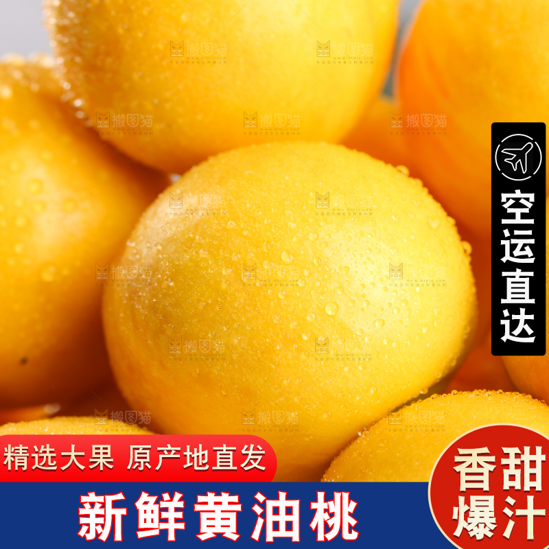 黄油桃纹理
