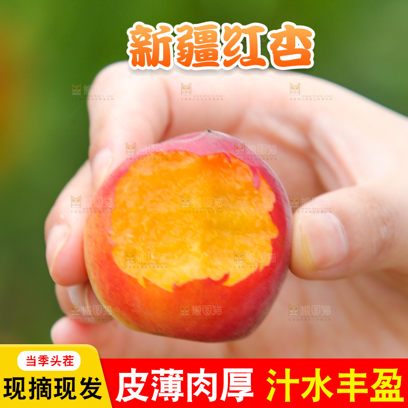 手里拿着红杏