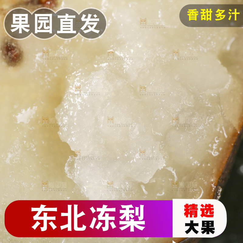 新鲜冻梨果肉特写
