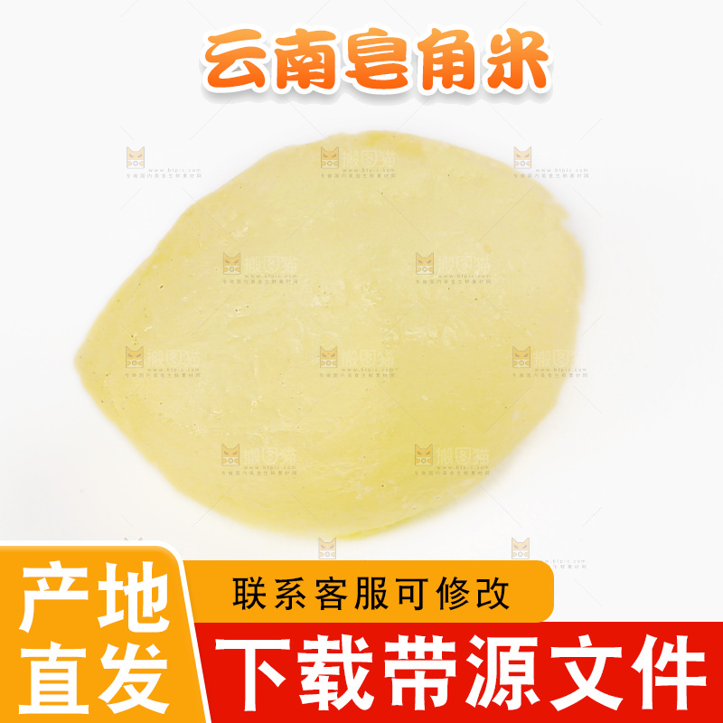 白底上放着皂角米