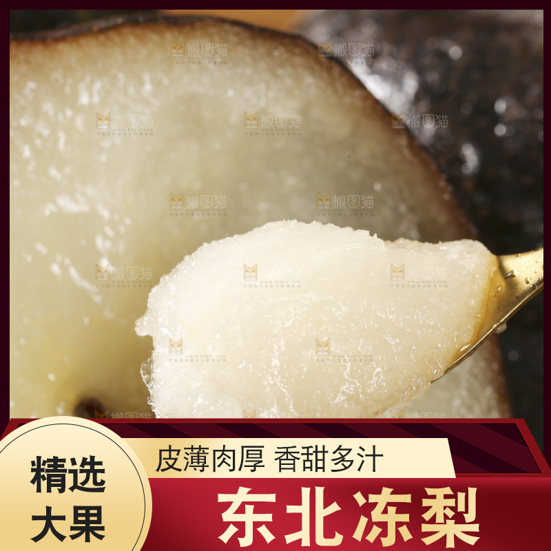 勺子上舀冻梨果肉