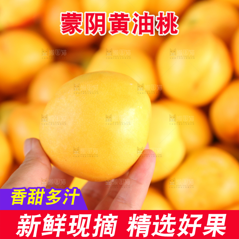 黄油桃纹理
