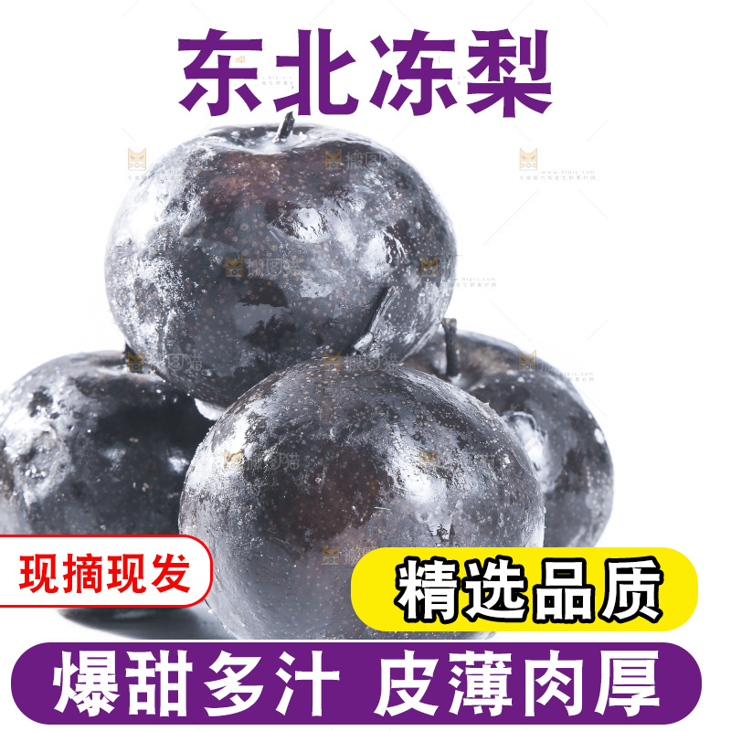 白底上放着一堆黑冻梨