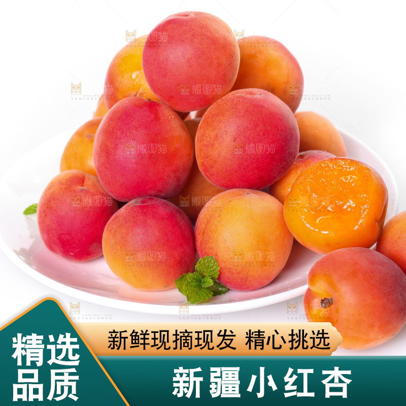 白底上放着一盘新疆小红杏