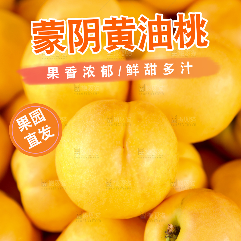 黄油桃纹理