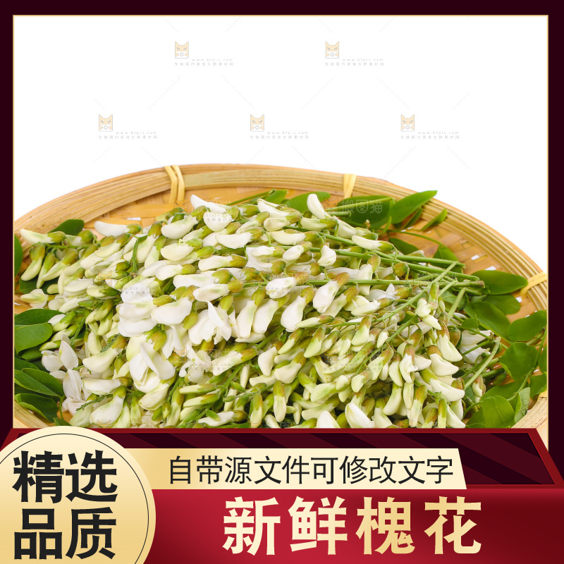 白底上放着一盘洋槐花
